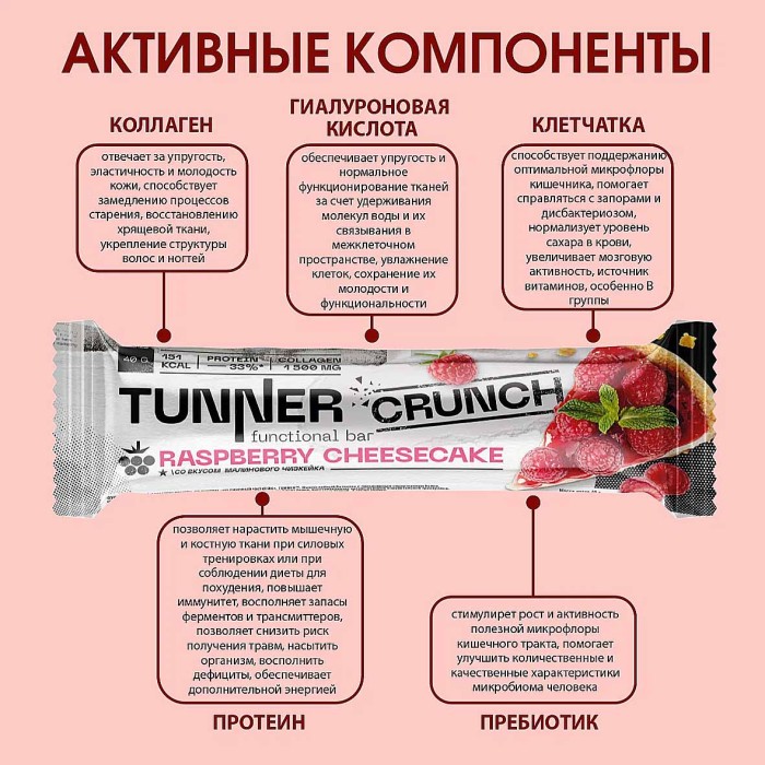 Батончик функциональный Tunner Crunch Малина 40гр