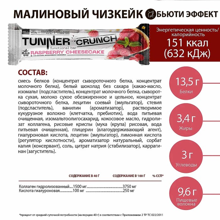 Батончик функциональный Tunner Crunch Малина 40гр