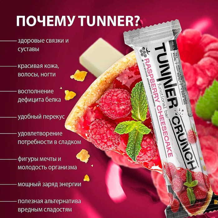 Батончик функциональный Tunner Crunch Малина 40гр