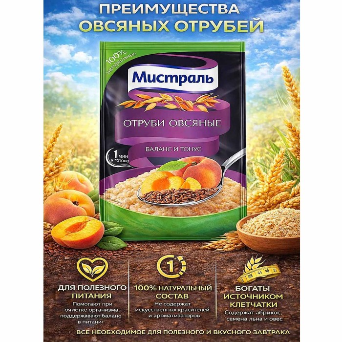 Отруби овсяные Мистраль Баланс и тонус 30гр м/у