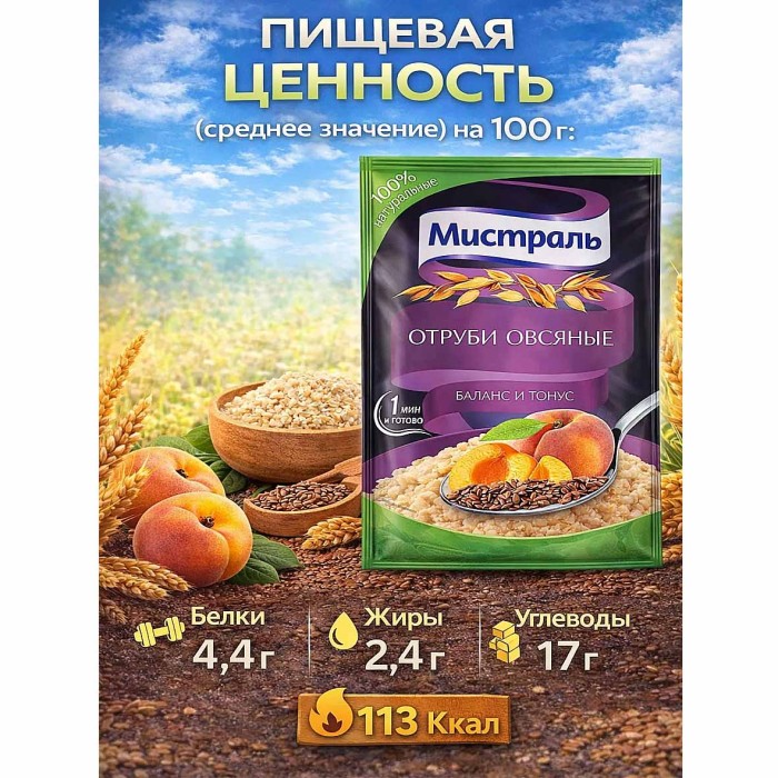 Отруби овсяные Мистраль Баланс и тонус 30гр м/у