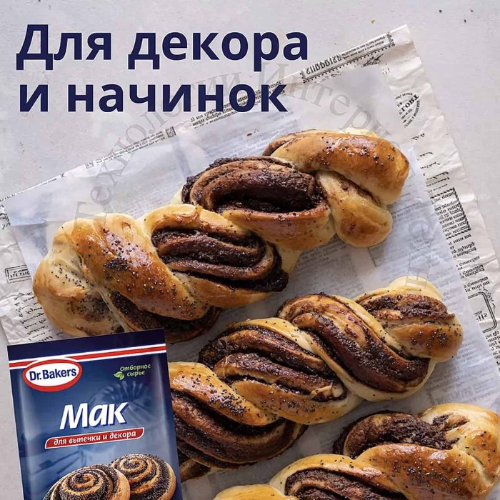 Мак Dr.Bakers пищевой 80гр м/у