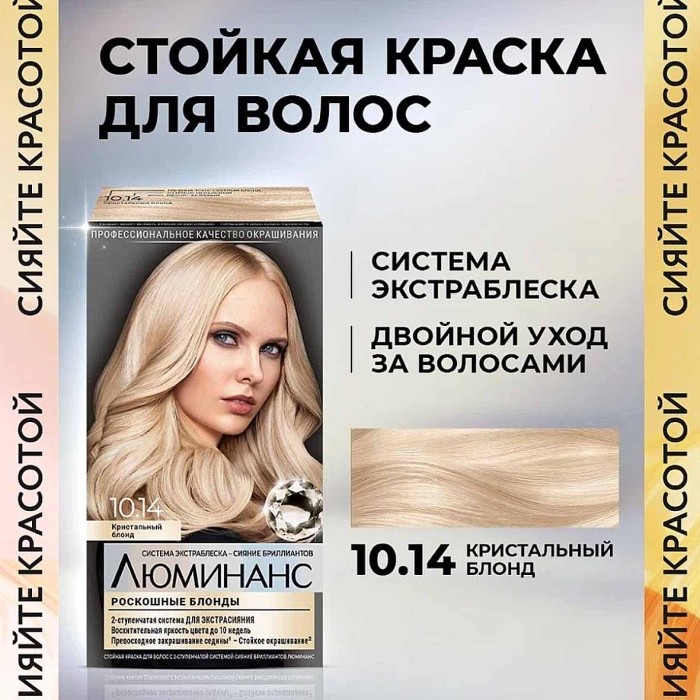 Краска для волос Luminanc 10.14 Кристальный блеск 170мл к/у