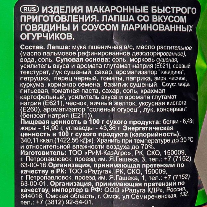 Лапша OkWok со вкусом говядины и соусом маринованных огурчиков 100гр м/у