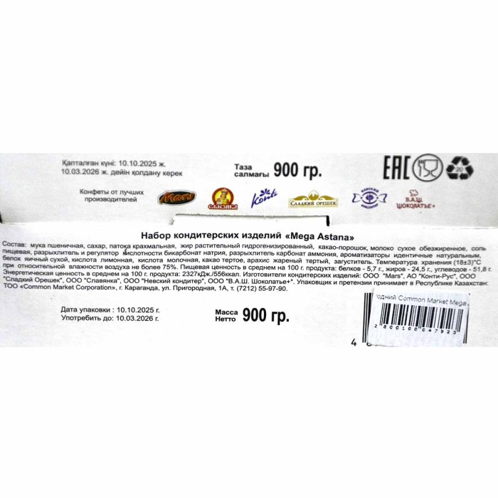 Подарок новогодний Common Market Mega Astana 900гр к/у