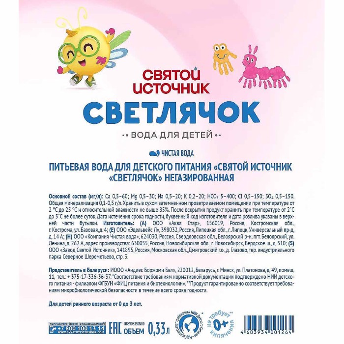 Вода Святой источник Светлячок негаз 0,33л пэт