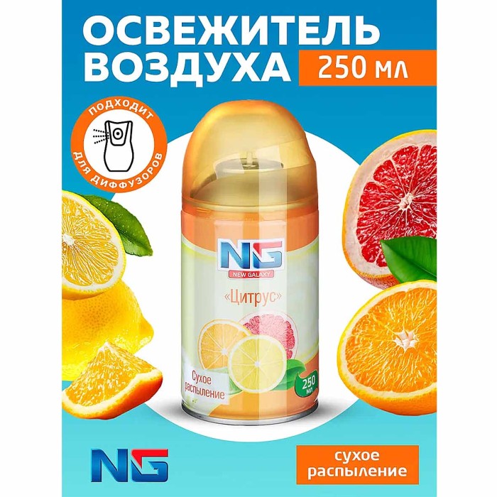 Освежитель воздуха NG Automatic Цитрус 250мл к/у арт778-035
