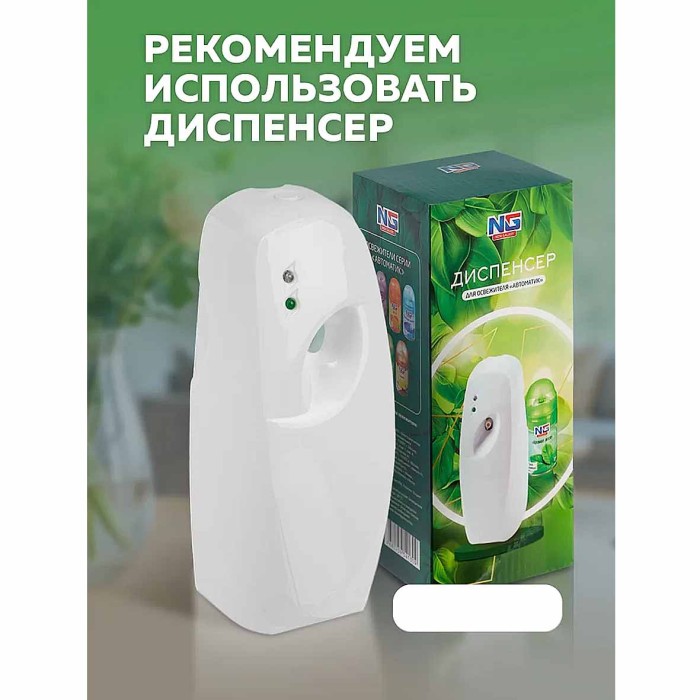 Освежитель воздуха NG Automatic Цитрус 250мл к/у арт778-035