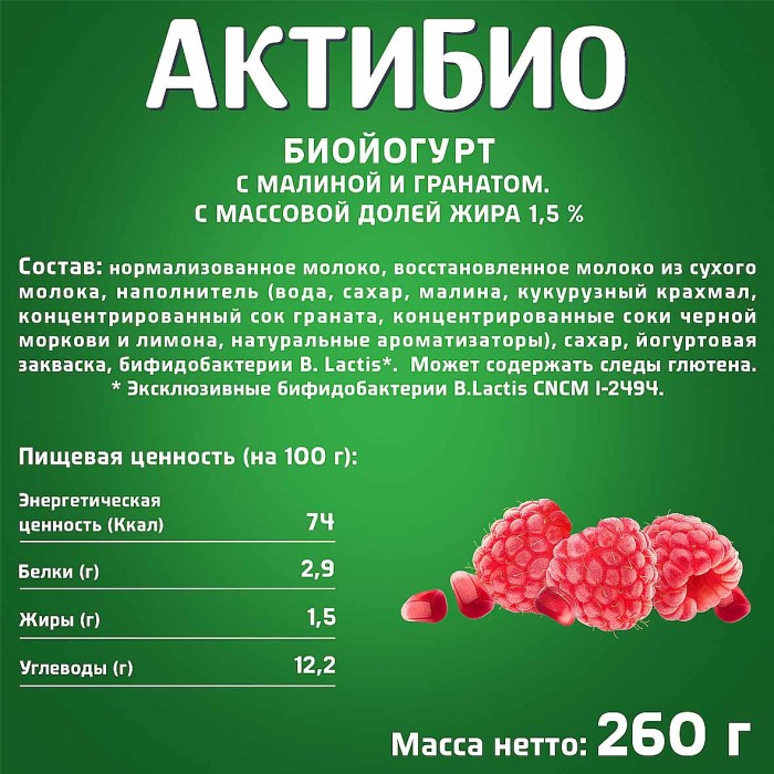 Биойогурт питьевой Актибио натуральный малина-гранат 1,5% 260гр пэт