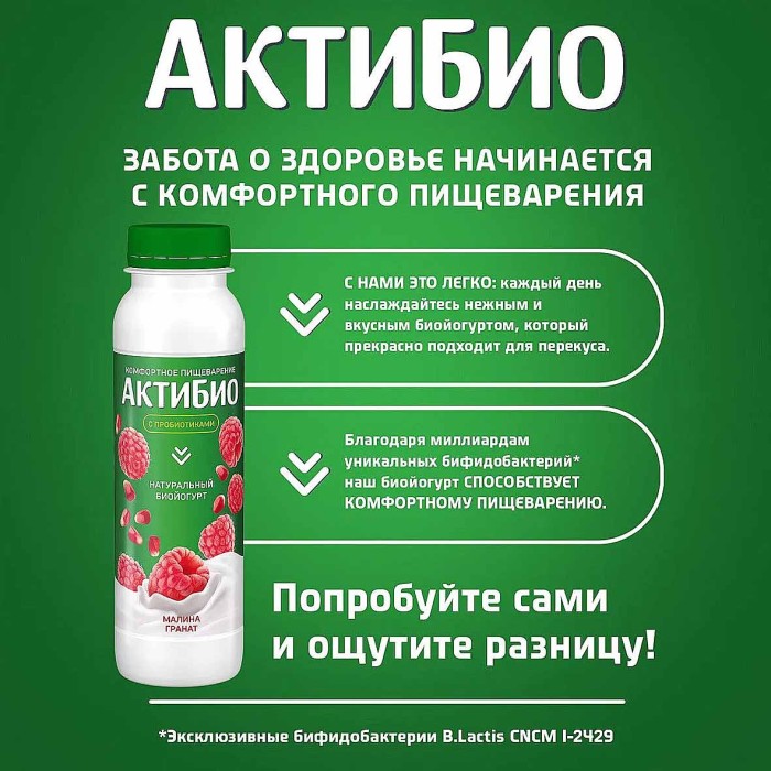 Биойогурт питьевой Актибио натуральный малина-гранат 1,5% 260гр пэт