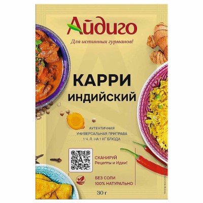 Карри Айдиго индийский 30гр м/у