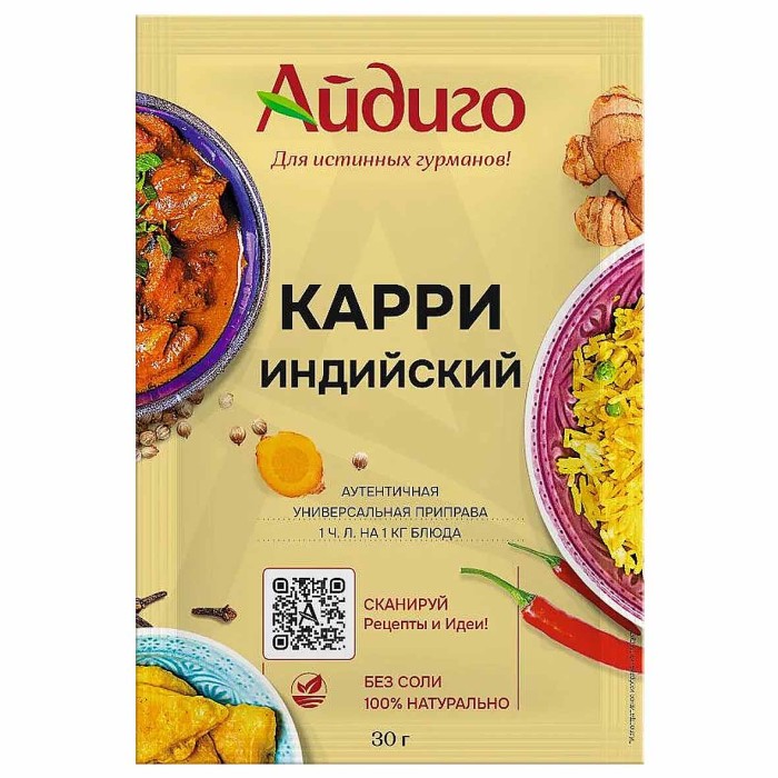 Карри Айдиго индийский 30гр м/у