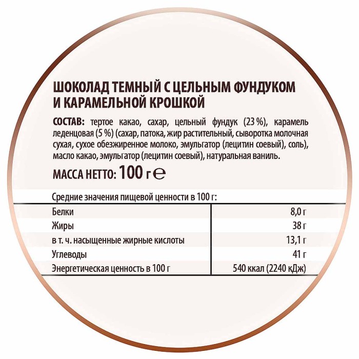 Шоколад Победа цельный фундук карамель 100гр к/у