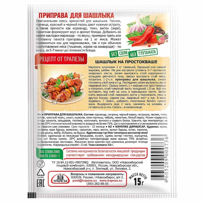 Приправа Трапеза для шашлыка 15гр м/у