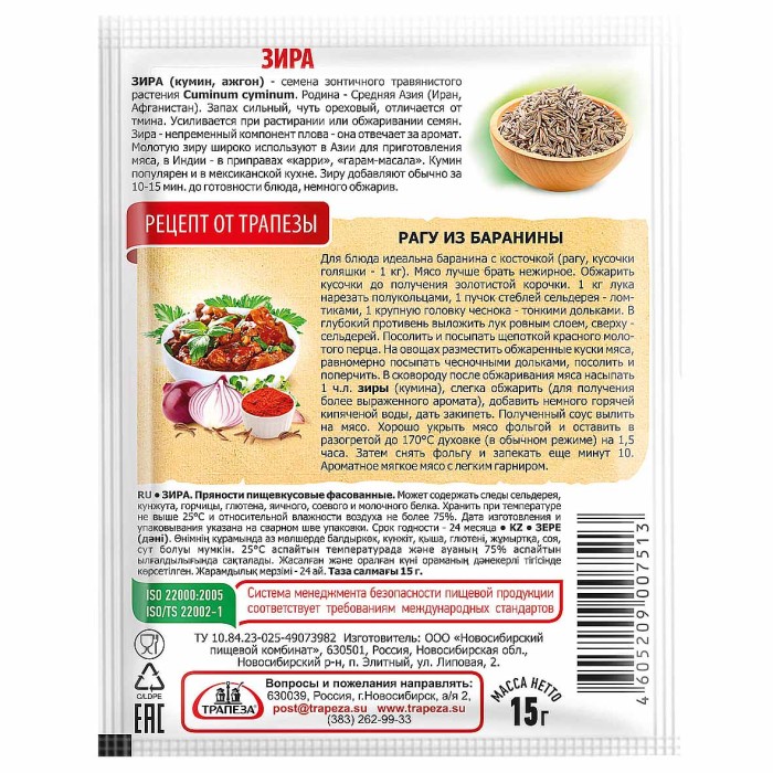 Зира Трапеза 15гр м/у