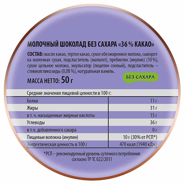 Шоколад Победа Молочный без сахара 36% 50гр м/у