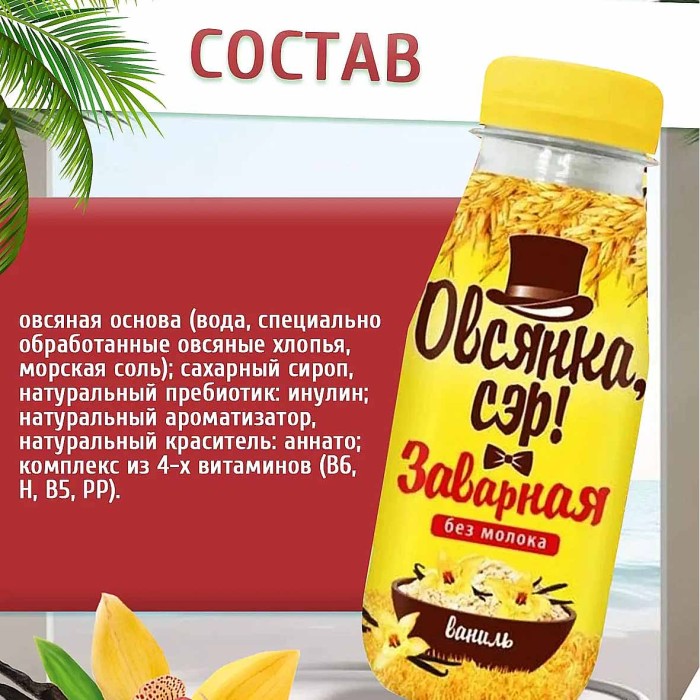 Напиток Овсянка Сэр! заварной овсяный со вкусом ванили 250гр