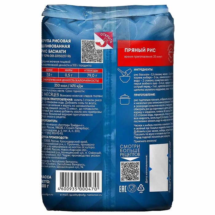 Крупа рис Националь Premium Бисмати длиннозерный 500гр м/у