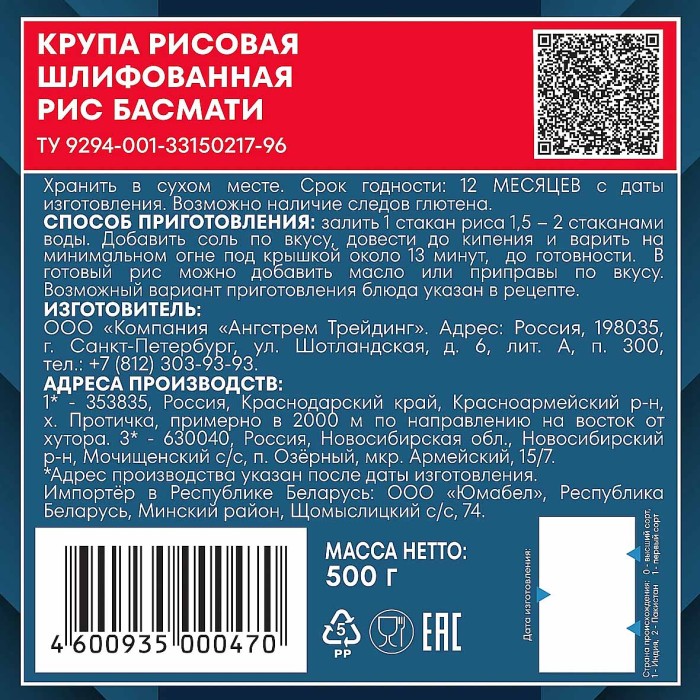 Крупа рис Националь Premium Бисмати длиннозерный 500гр м/у