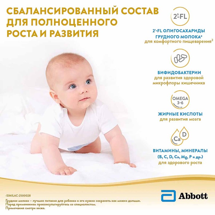 Смесь Similac Gold 2 молочная с 6-12мес 800гр ж/б