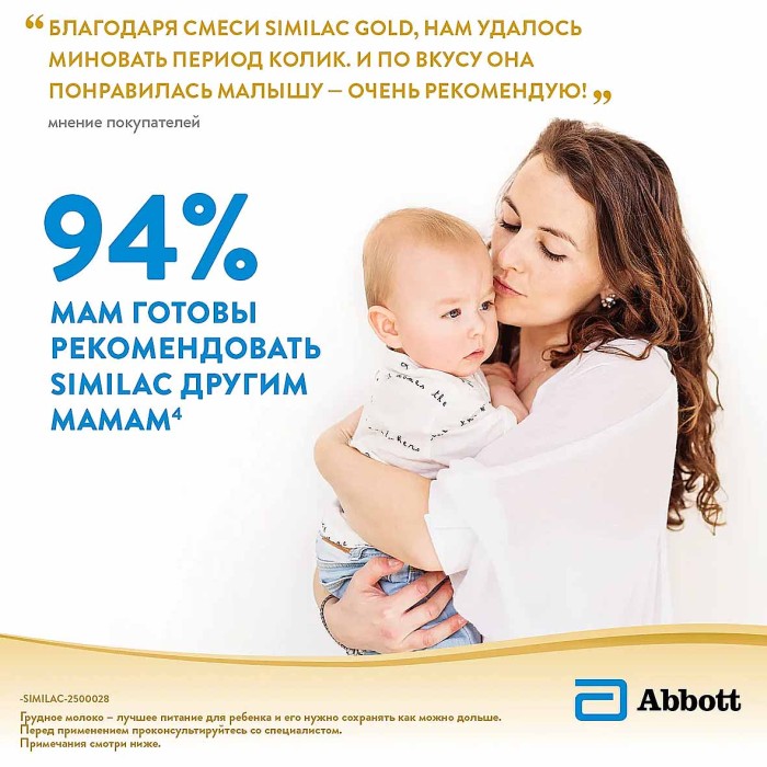 Смесь Similac Gold 2 молочная с 6-12мес 800гр ж/б