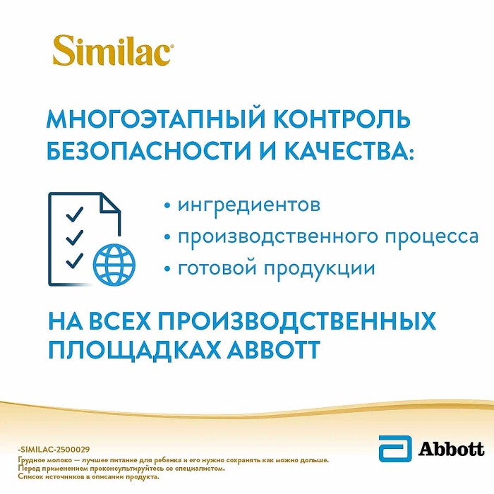 Смесь Similac Gold 2 молочная с 6-12мес 800гр ж/б