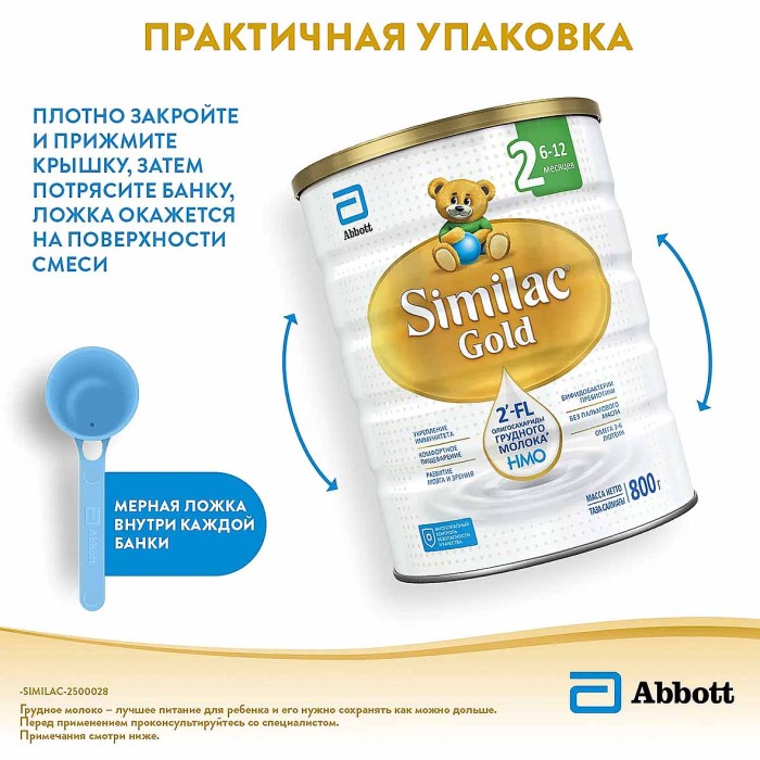Смесь Similac Gold 2 молочная с 6-12мес 800гр ж/б