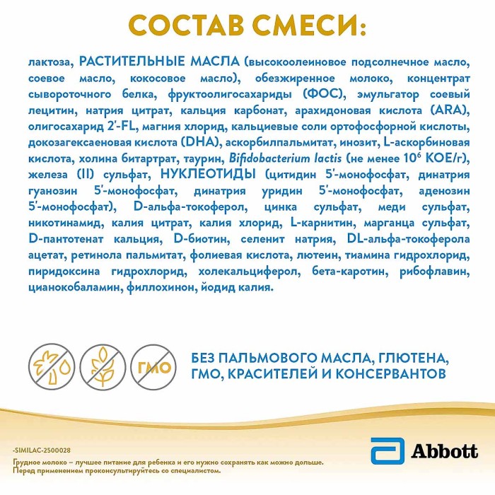Смесь Similac Gold 2 молочная с 6-12мес 800гр ж/б