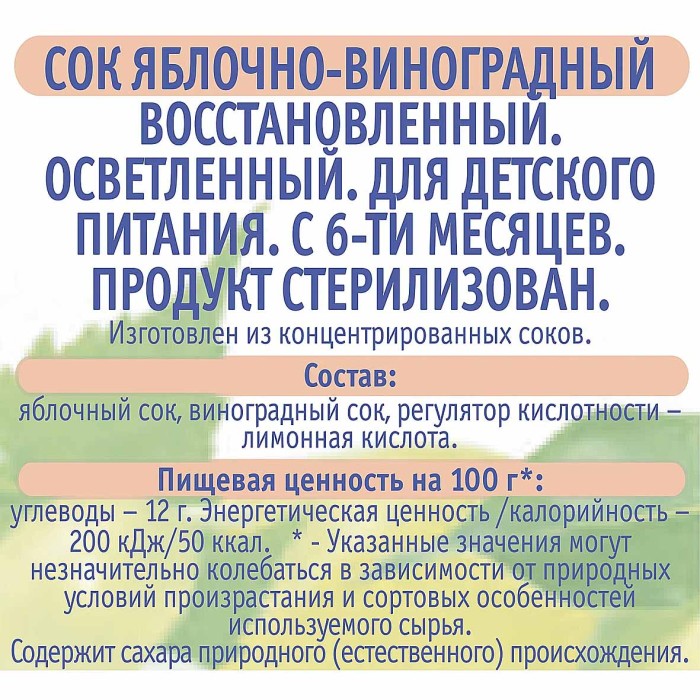 Сок Агуша яблоко-виноград осветленный с 5мес 200мл т/п