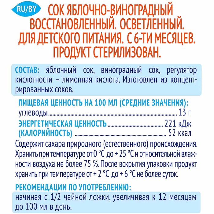 Сок Агуша яблоко-виноград осветленный с 5мес 200мл т/п