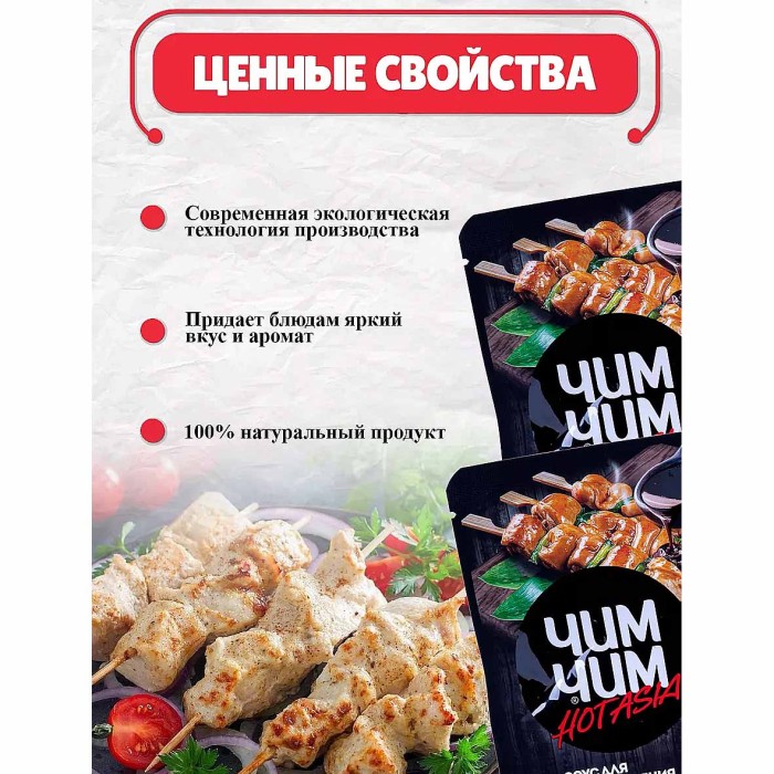 Соус Чим-Чим Якитори для курицы 90гр м/у