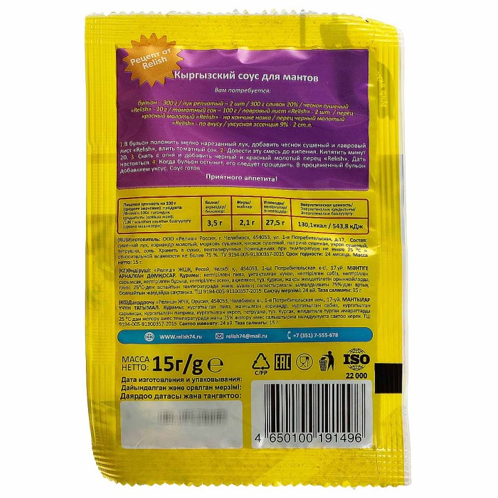 Приправа  Relish для мантов 15гр м/у