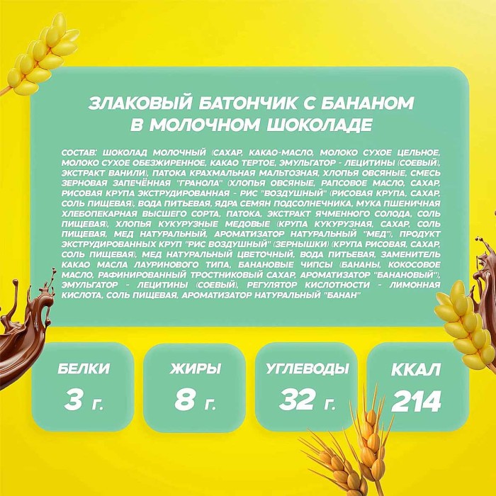 Батончик злаковый SOJ Kerlli  с бананом в молочном шоколаде 50гр м/у
