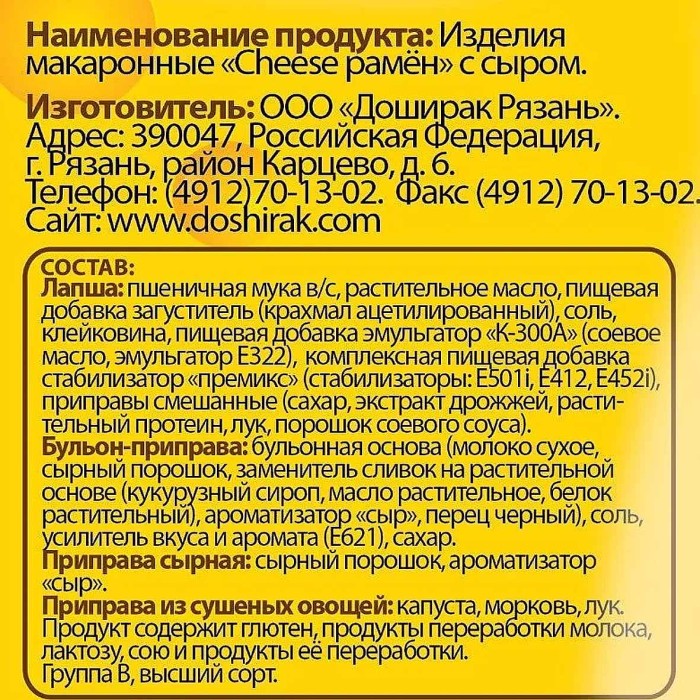 Лапша Доширак Cheese рамен с сыром 95гр ведро