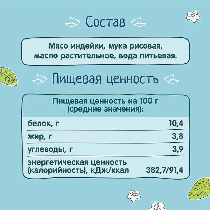 Пюре ФрутоНяня индейка с 6мес 80гр ст/б