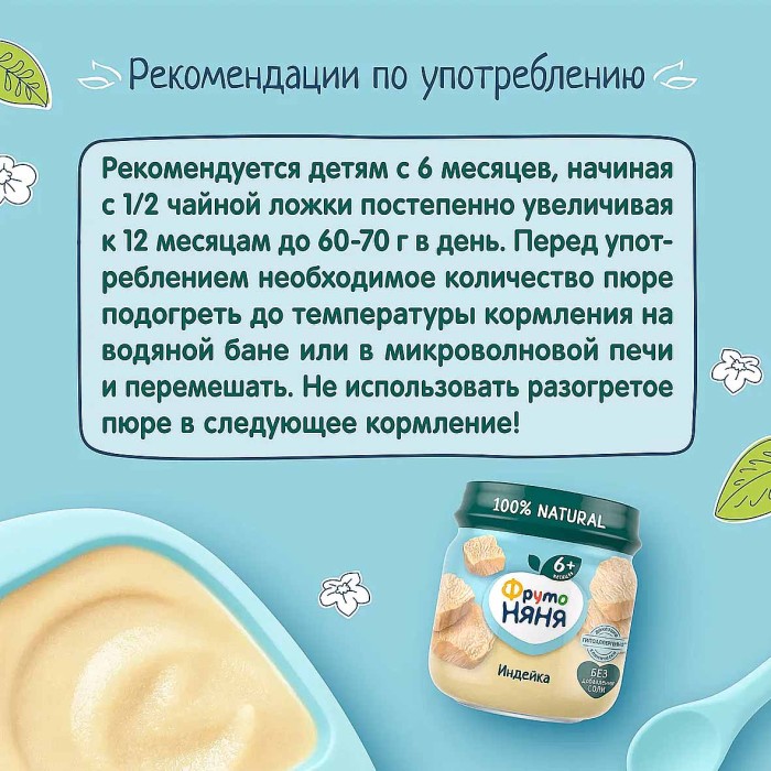 Пюре ФрутоНяня индейка с 6мес 80гр ст/б