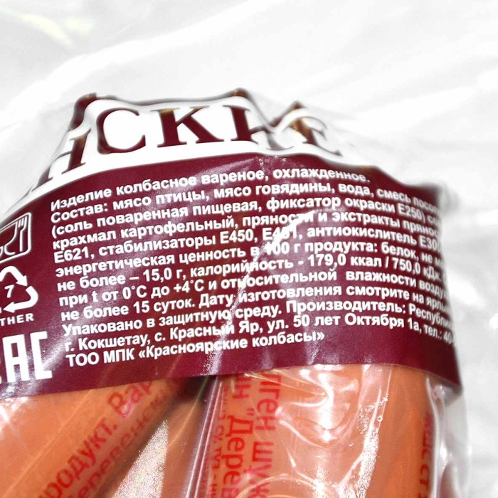 Сосиски Красноярские Колбасы Деревенские