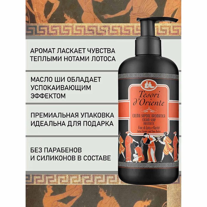 Крем-мыло жидкое Tesori Цветок лотоса и масло ши 300мл пэт