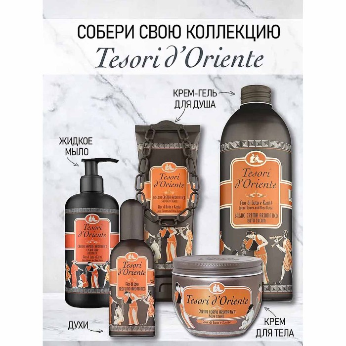 Крем-мыло жидкое Tesori Цветок лотоса и масло ши 300мл пэт