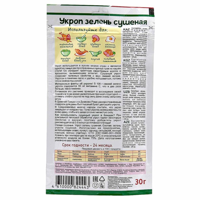 Укроп Приправыч 30гр м/у
