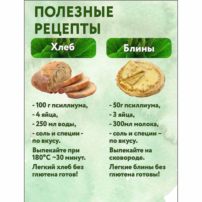 Клетчатка Polezium Псилиум шелуха 100г к/у