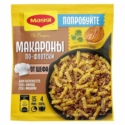 Приправа Maggi Для макарон по-флотски 26гр м/у