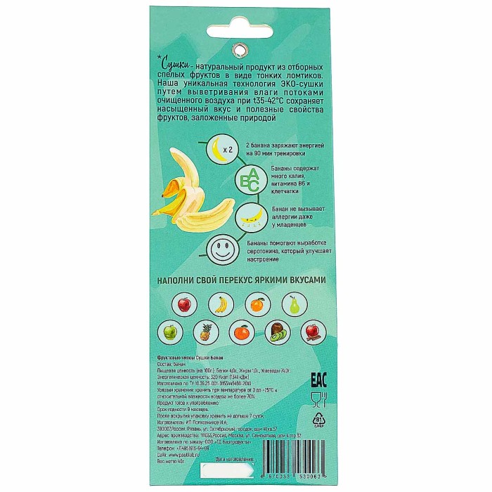 Чипсы фруктовые Сушки банановые 30гр к/у