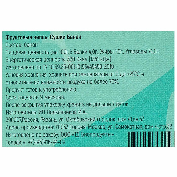 Чипсы фруктовые Сушки банановые 30гр к/у