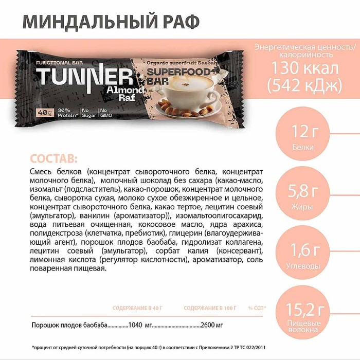 Батончик функциональный Tunner SuperFood Миндальный раф 50гр