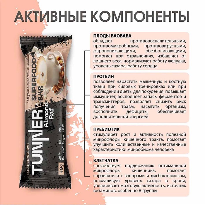 Батончик функциональный Tunner SuperFood Миндальный раф 50гр