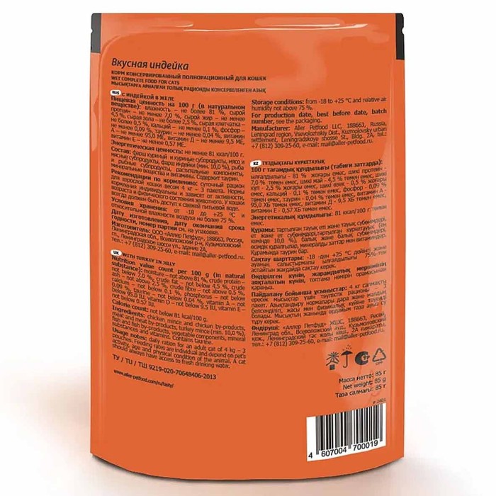 Корм для кошек Tasty вкусная индейка 85гр пауч