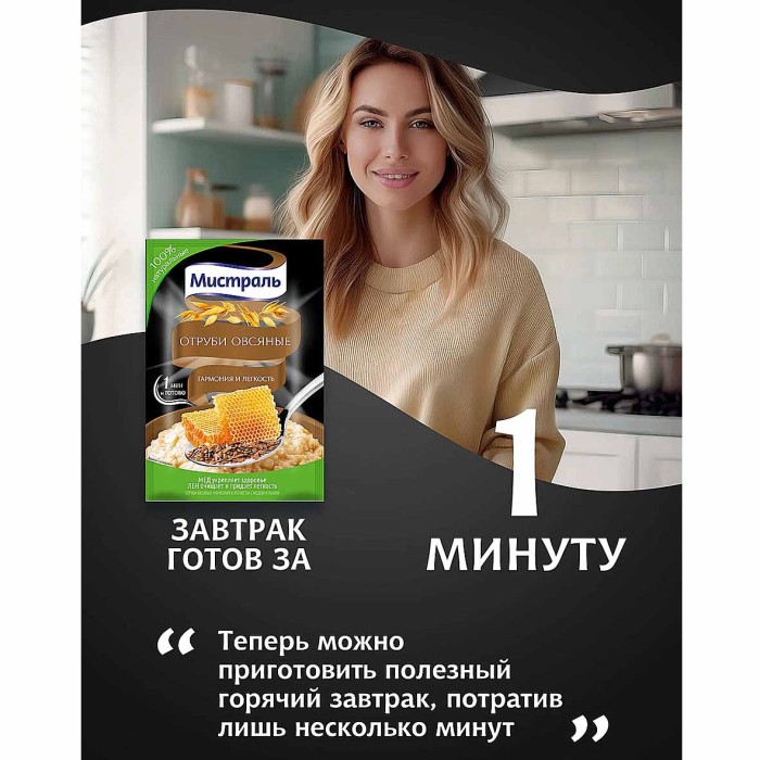 Отруби овсяные Мистраль Гармония и легкость 30гр м/у