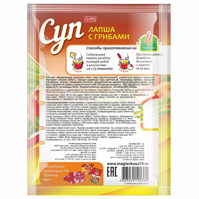 Суп Доктор вкус Лапша с грибами с витаминами 55гр м/у