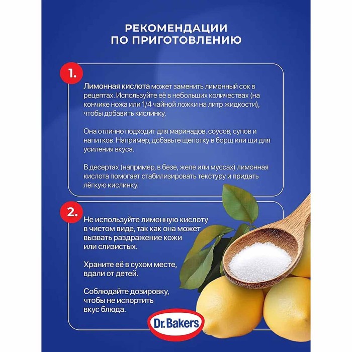 Кислота лимонная Dr.Bakers 50гр м/у
